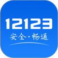 交管12123官网app下载安装_交管12123app下载最新版本v2.9.1