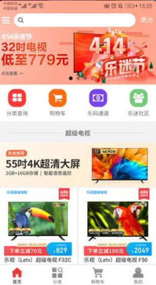 乐视商城app旧版本下载_乐视商城app安卓免费版v4.2.3下载 运行截图2