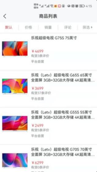 乐视商城app旧版本下载_乐视商城app安卓免费版v4.2.3下载 运行截图3