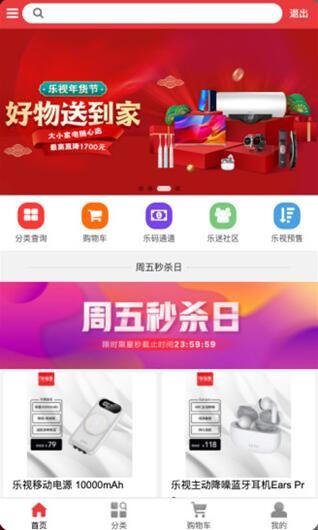 乐视商城app旧版本下载_乐视商城app安卓免费版v4.2.3下载 运行截图1