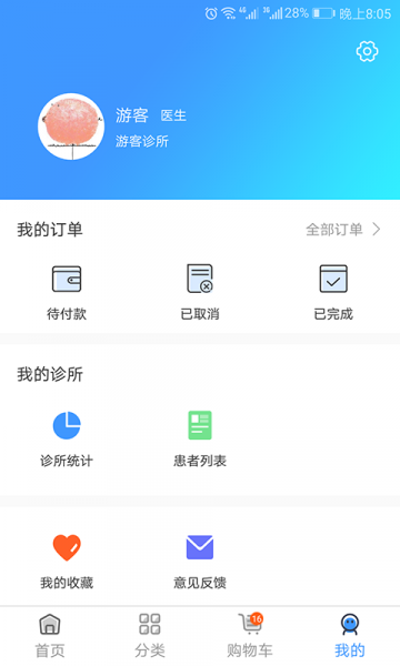 星诊所app下载_星诊所最新版下载v1.0.0 安卓版 运行截图2