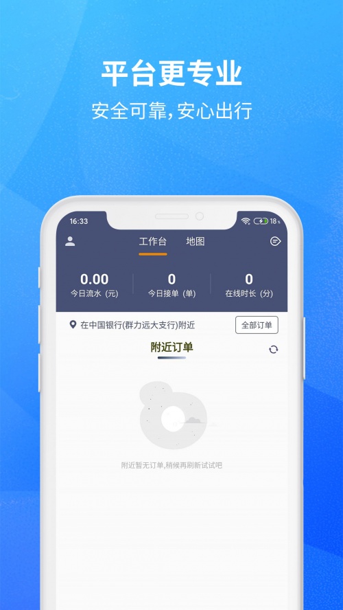 放心出行司机app下载安装_放心出行司机最新版下载v1.2.1 安卓版 运行截图1