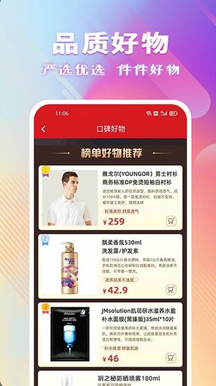 聚爱优选app安卓免费版_聚爱优选app官方最新版v1.2.3下载 运行截图1