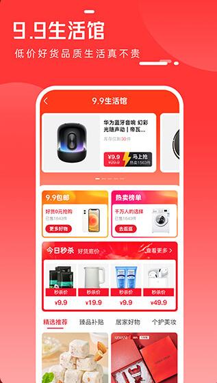 全民严选app官方正版_全民严选app安卓最新版v6.3.2下载 运行截图3