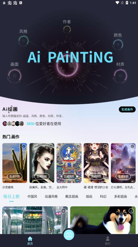 AI梦境绘画下载_AI梦境绘画软件v1.0.1最新版 运行截图3