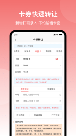 京回收平台app下载_京回收最新手机版下载v1.0 安卓版 运行截图1