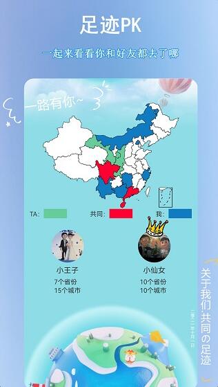 足迹地图app旧版本下载_足迹地图app官网下载v1.6.0下载 运行截图1