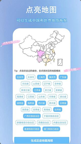 足迹地图app旧版本下载_足迹地图app官网下载v1.6.0下载 运行截图3