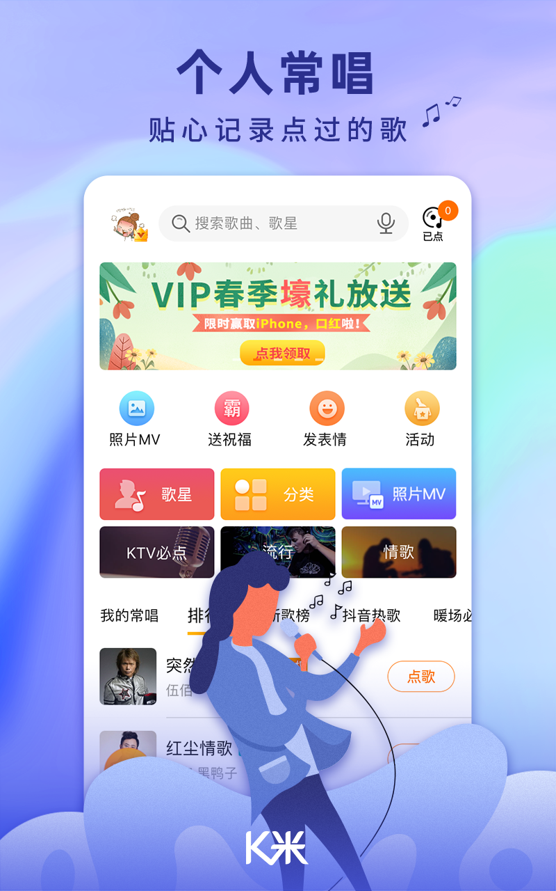 K米点歌app