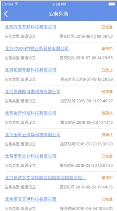 北京e窗通app下载手机版_北京e窗通最新版本下载v1.0.28 安卓版 运行截图3