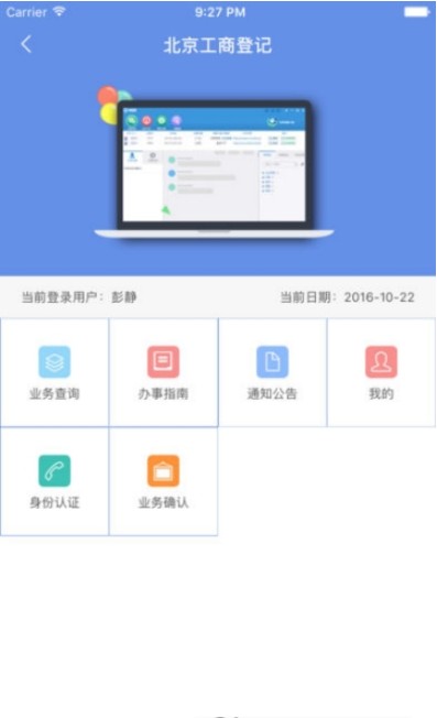 北京e窗通app下载手机版_北京e窗通最新版本下载v1.0.28 安卓版 运行截图1