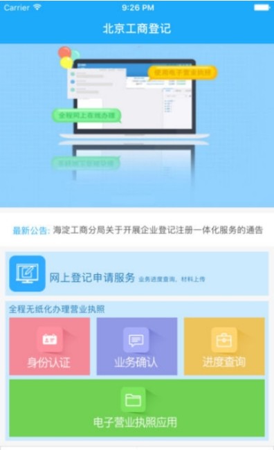 北京e窗通app下载手机版_北京e窗通最新版本下载v1.0.28 安卓版 运行截图2
