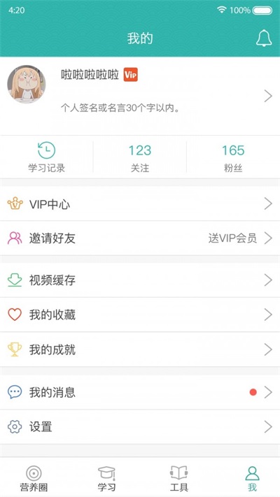 营养师学院app下载安卓版_营养师学院最新版免费下载v4.4 安卓版 运行截图3