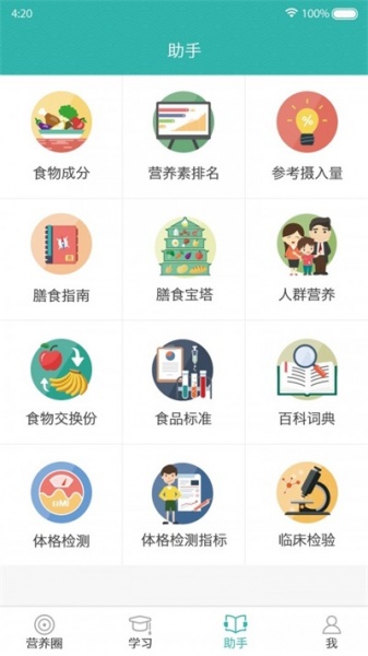 营养师学院app下载安卓版_营养师学院最新版免费下载v4.4 安卓版 运行截图1