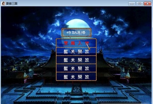 三国群英传2mod大唐双龙传安卓手机下载_三国群英传2mod大唐双龙传下载安装 运行截图1