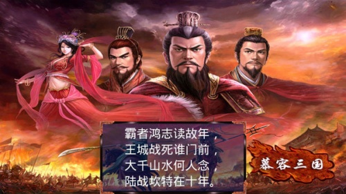 慕容三国西游记mod破解版可修改存档_慕容三国西游记mod破解版内置修改V1.0 运行截图3