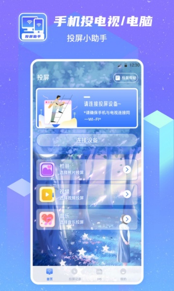 无线投屏软件免费版下载_无线投屏手机版下载v3.1.1 安卓版 运行截图3