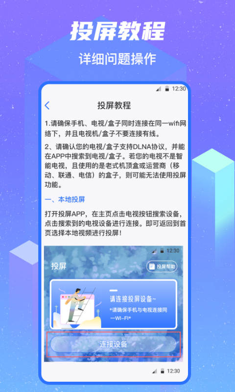 无线投屏软件免费版下载_无线投屏手机版下载v3.1.1 安卓版 运行截图2