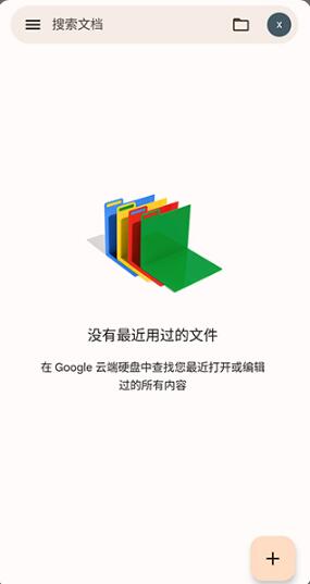 谷歌文档app官方正版_谷歌文档app安卓最新版v1.22.442.03.90下载 运行截图1