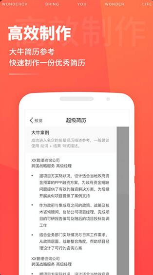 超级简历app安卓最新版_超级简历app手机网页版v3.7.7下载 运行截图2