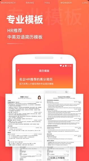 超级简历app安卓最新版_超级简历app手机网页版v3.7.7下载 运行截图3