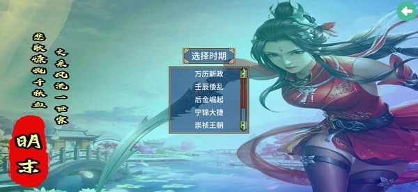 三国群英传2明末英雄传手机版下载_三国群英传2明末英雄传modV2.11 运行截图1