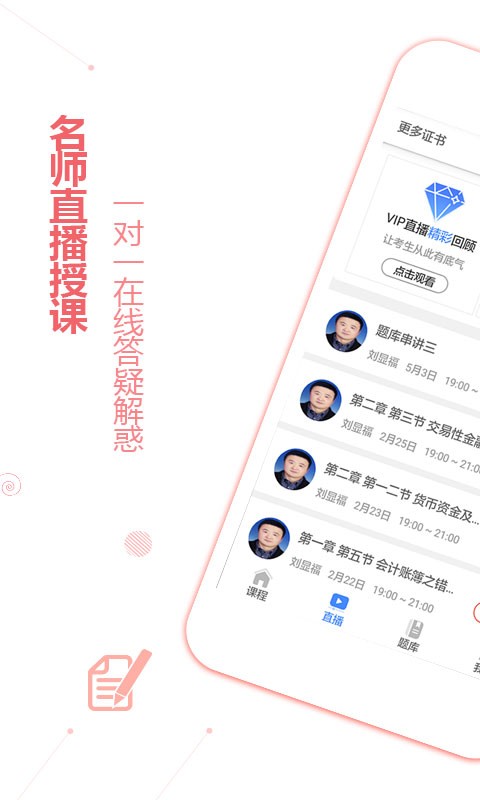 会计从业资格学考网app下载_会计从业资格学考网手机版下载v3.4.9 安卓版 运行截图2