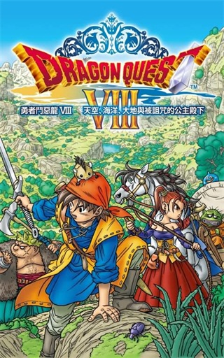 勇者斗恶龙8安卓汉化版下载_勇者斗恶龙8无限金币汉化版V1.1.3下载 运行截图1