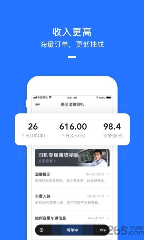 美团打车司机app最新版本下载