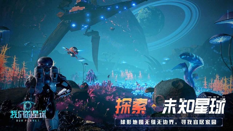 我们的星球破解版下载-我们的星球下载最新版-我们的星球下载手机版 运行截图1