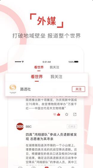 环球时报app安卓最新版_环球时报app官方正版v12.3.0下载 运行截图2