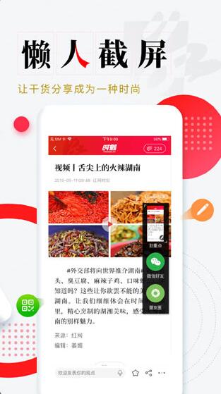 时刻新闻app手机版下载_时刻新闻app官方免费版v10.5下载 运行截图2