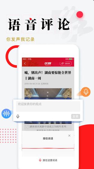 时刻新闻app手机版下载_时刻新闻app官方免费版v10.5下载 运行截图3