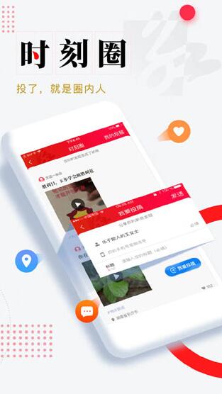 时刻新闻app手机版下载_时刻新闻app官方免费版v10.5下载 运行截图1