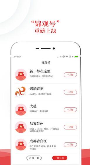 锦观新闻app手机客户端下载_锦观新闻app最新版下载v7.0.0下载 运行截图2