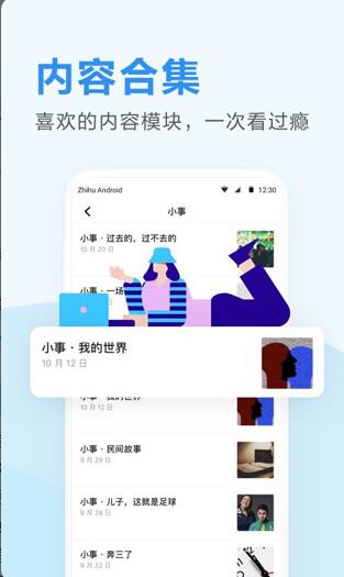 知乎日报app旧版本下载_知乎日报app官方正版v3.6.2下载 运行截图3