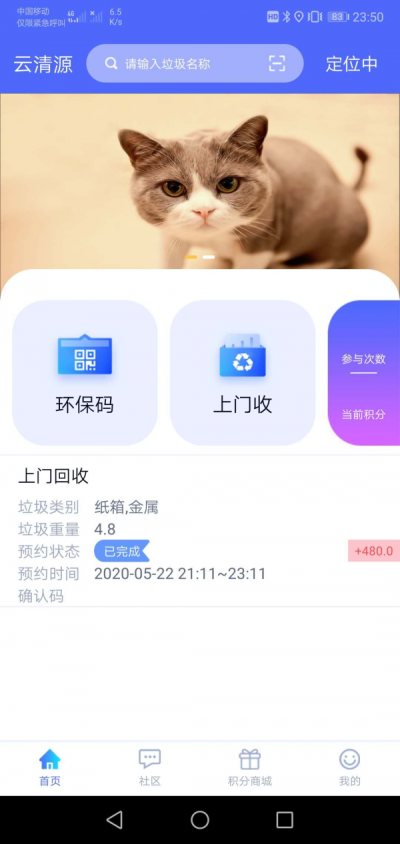 云清源app手机版下载_云清源安卓版下载v1.0.0 安卓版 运行截图2