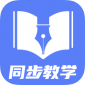 初中教学同步课程app下载_初中教学同步课程安卓版下载v2.0.0 安卓版