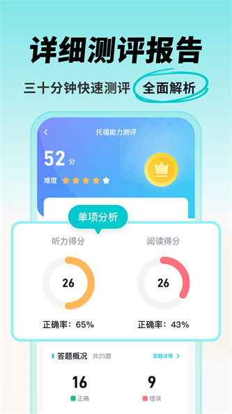 多次元托福app最新版下载_多次元托福手机版下载v1.0.0 安卓版 运行截图2