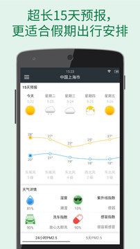 更准天气预报app下载_更准天气预报最新版下载v4.4.2 安卓版 运行截图2