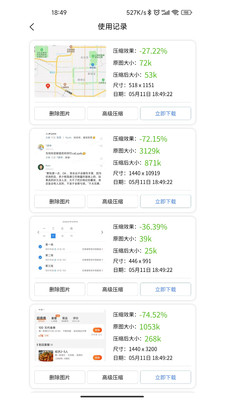 图片压缩助手软件下载_图片压缩助手安卓版下载v1.0.1 安卓版 运行截图3