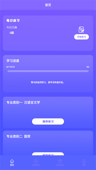 众课帮app下载_众课帮最新版下载v1.1 安卓版 运行截图3