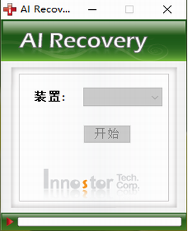 ai recovery电脑版下载_ai recovery(万能u盘修复工具) v3.0 免费版下载 运行截图1