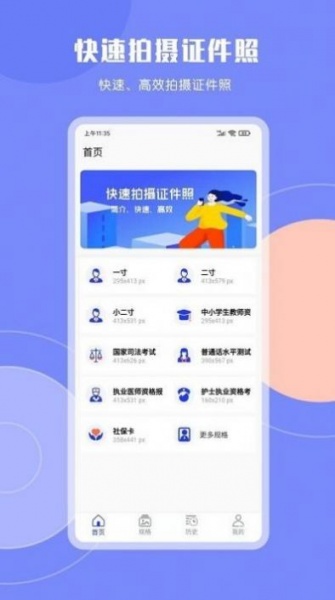 cam二寸证件照app最新版下载_cam二寸证件照安卓版下载v3.3.8 安卓版 运行截图3