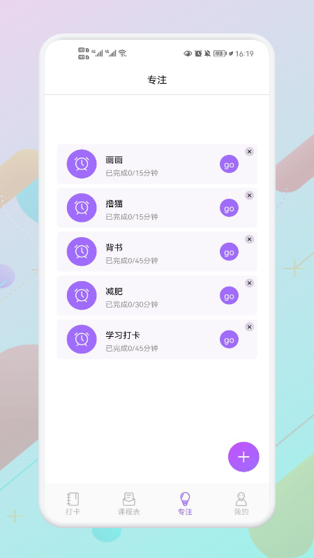 叮当课程表app下载_叮当课程表最新版下载v1.1 安卓版 运行截图1