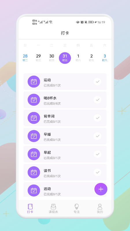 叮当课程表app下载_叮当课程表最新版下载v1.1 安卓版 运行截图3