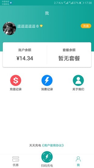 天天充电app下载_天天充电最新版下载v3.0.6 安卓版 运行截图1