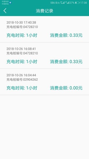 天天充电app下载_天天充电最新版下载v3.0.6 安卓版 运行截图3