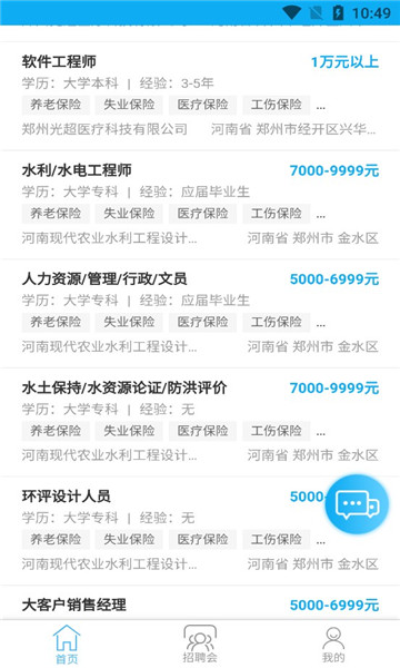 中原人才网招聘app最新版下载_中原人才网招聘2022下载v3.43.41 安卓版 运行截图2