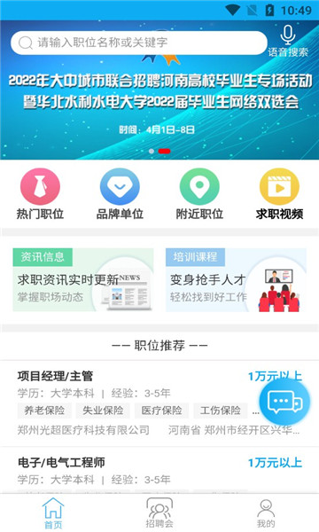 中原人才网招聘app最新版下载_中原人才网招聘2022下载v3.43.41 安卓版 运行截图1